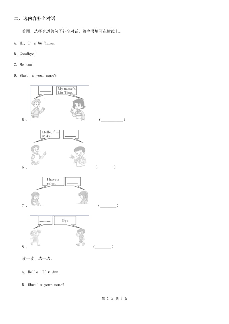 英语三年级上册Unit 1 Hello！单元测试卷_第2页