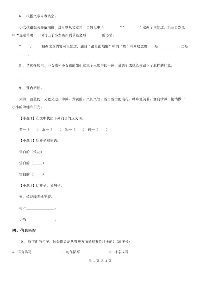 内蒙古自治区2019年语文四年级上册19 一只窝囊的大老虎练习卷（1）D卷_第3页