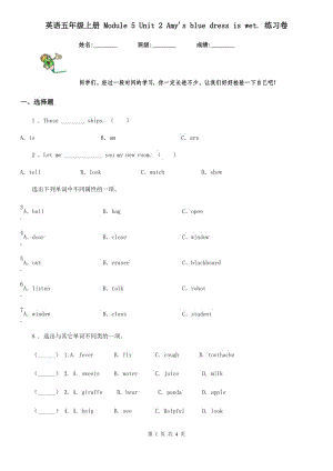 英語五年級上冊 Module 5 Unit 2 Amy's blue dress is wet. 練習(xí)卷