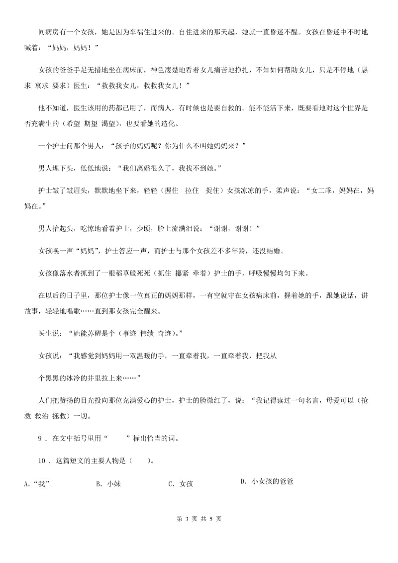 杭州市2020年（春秋版）六年级上册期末真题语文预测卷（十一）A卷_第3页