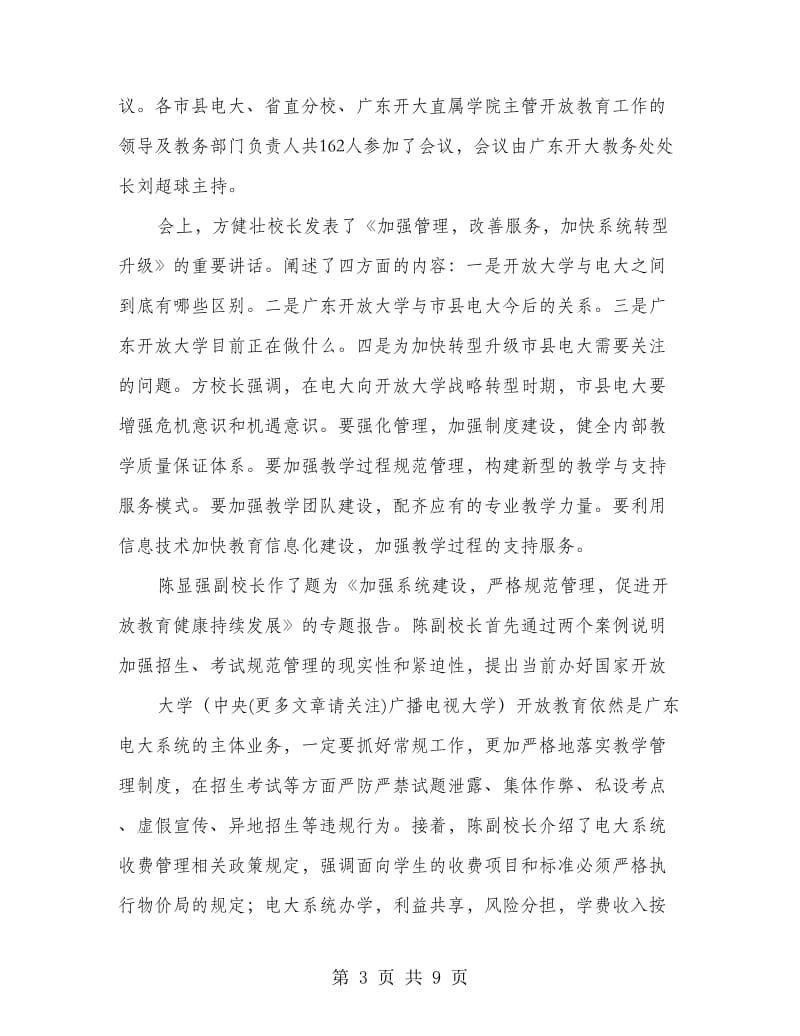 单位安全管理工作暨业务培训会议欢迎辞(精选多篇)_第3页