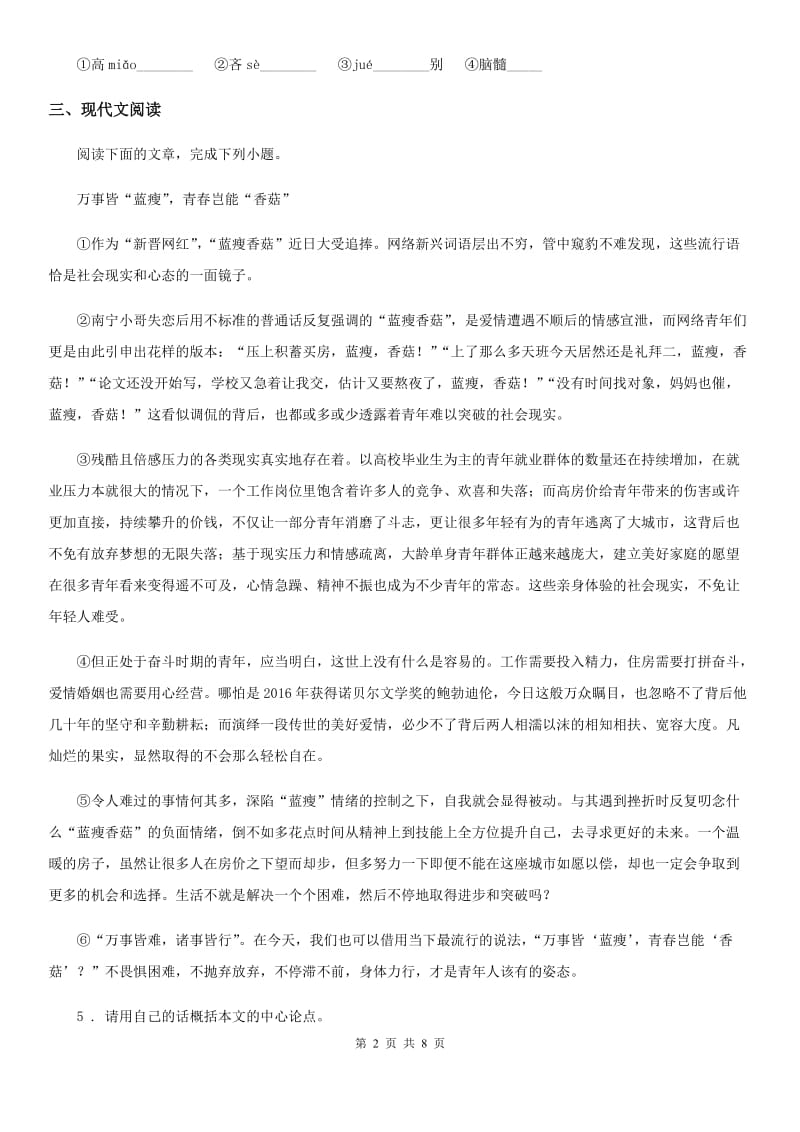 济南市2019版七年级下学期期中语文试题A卷_第2页