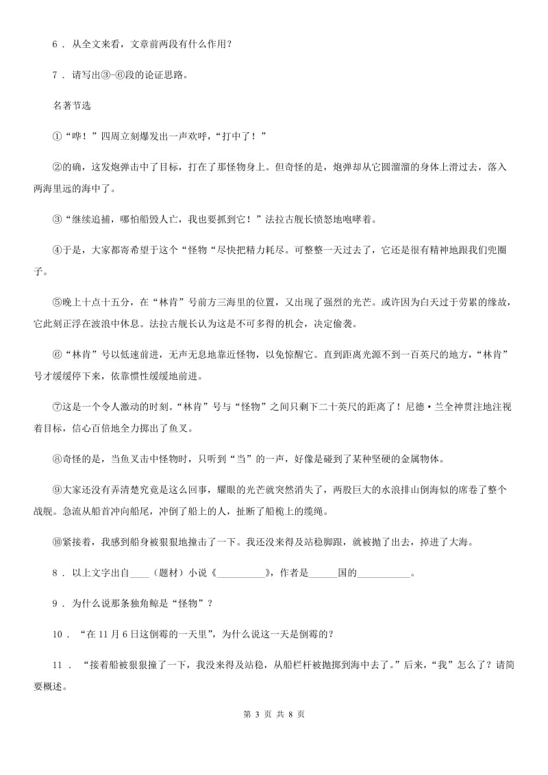 济南市2019版七年级下学期期中语文试题A卷_第3页
