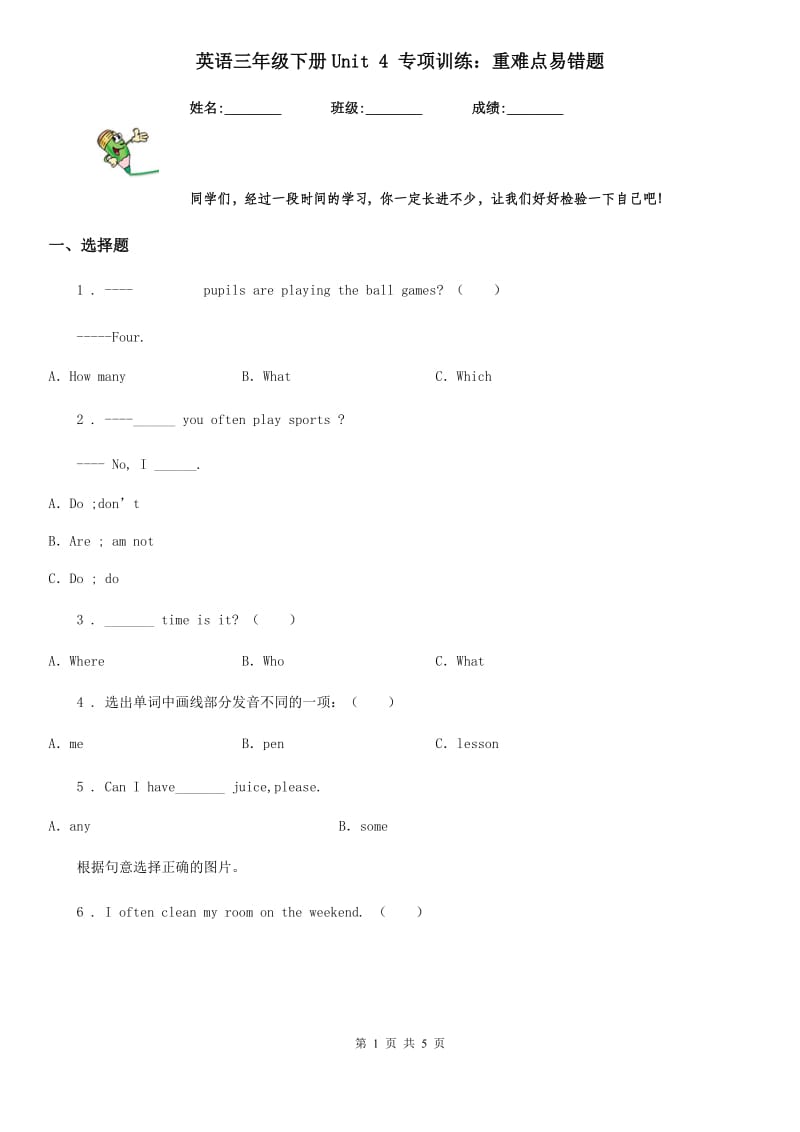 英语三年级下册Unit 4 专项训练：重难点易错题_第1页