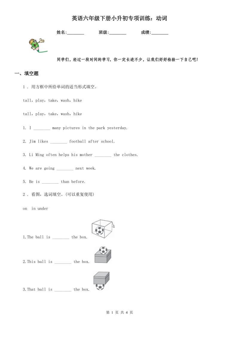 英语六年级下册小升初专项训练：动词_第1页