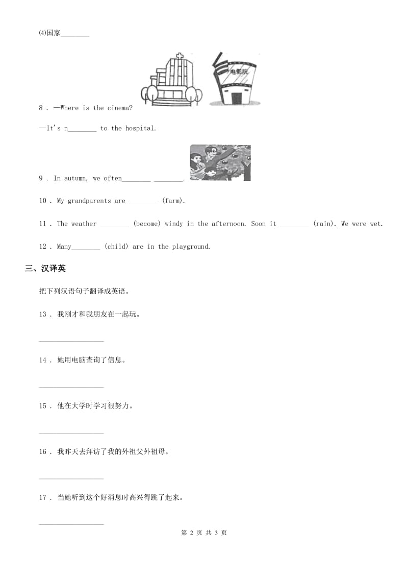 英语六年级下册Unit1 A Parade Day第2课时 练习卷_第2页