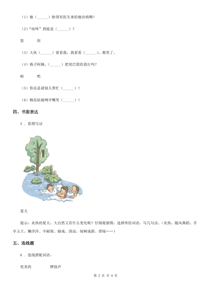 山西省2019-2020学年语文一年级下册第八单元测试卷B卷_第2页