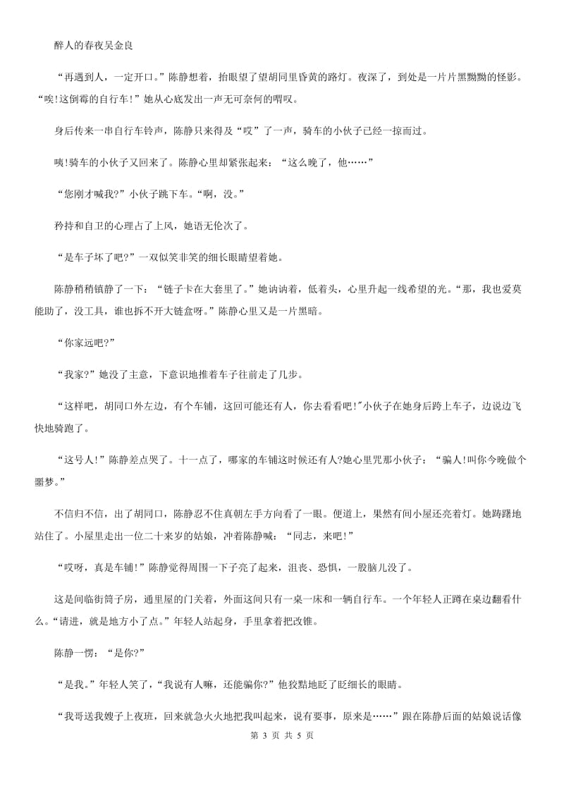 辽宁省2019版语文七年级下册第二单元第6课《老山界》课时同步练A卷_第3页