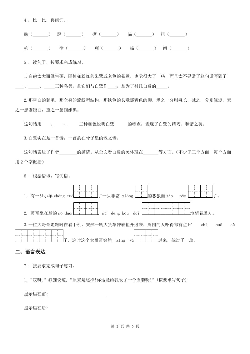 西宁市2020年语文五年级下册17 跳水练习卷C卷_第2页