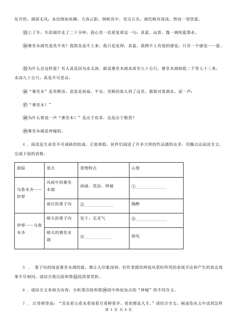 长沙市2019-2020年度七年级上学期期末语文试题（I）卷_第3页