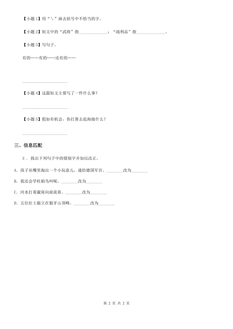 武汉市2019年三年级上册期中测试语文试卷2C卷_第2页