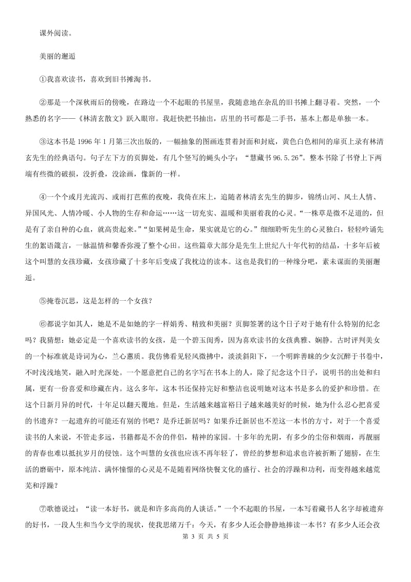 武汉市2020年三年级下册月考评价测试语文试卷(一)C卷_第3页