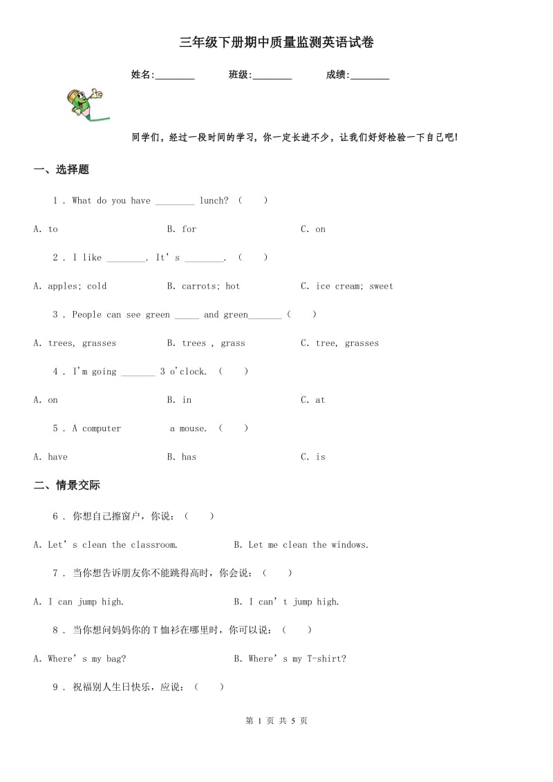 三年级下册期中质量监测英语试卷_第1页