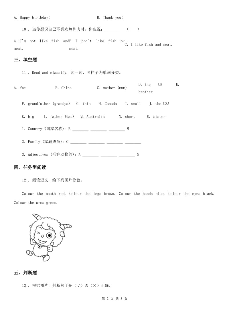 三年级下册期中质量监测英语试卷_第2页