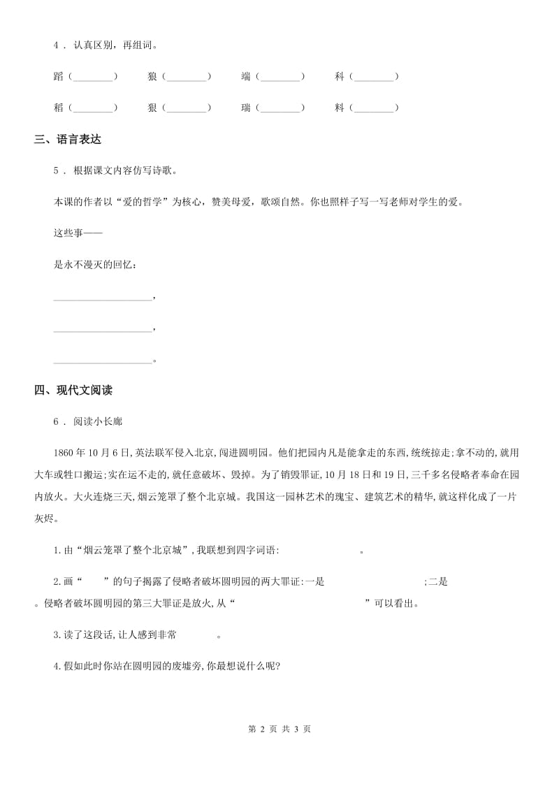 山东省2020年语文五年级下册12 清贫练习卷A卷_第2页