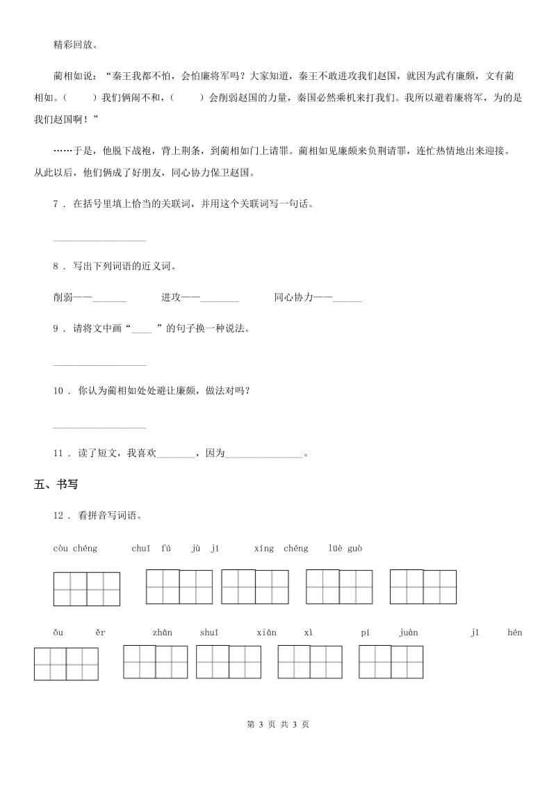 山东省2020年语文五年级下册12 清贫练习卷A卷_第3页