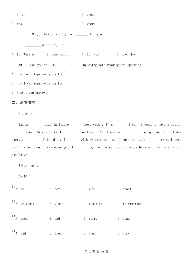 河南省2020版九年级上学期期末考试英语试题（II）卷_第2页