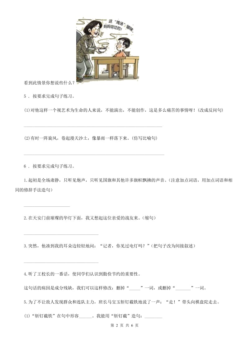 山东省2020版语文四年级上册第六单元提升练习卷（一）A卷_第2页