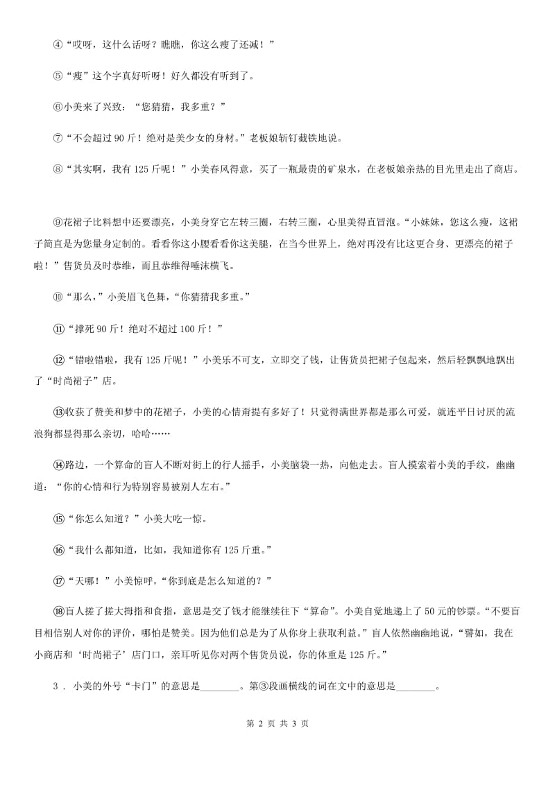 河南省2020年语文三年级下册15 小虾练习卷A卷_第2页