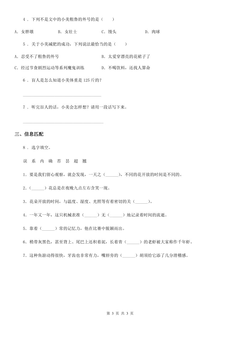 河南省2020年语文三年级下册15 小虾练习卷A卷_第3页