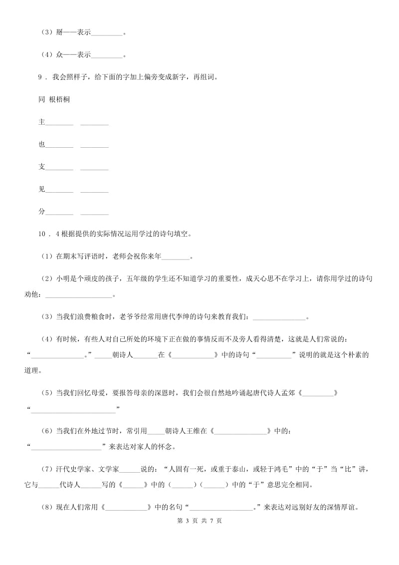 长沙市2020版语文五年级下册第三单元过关测试卷C卷_第3页