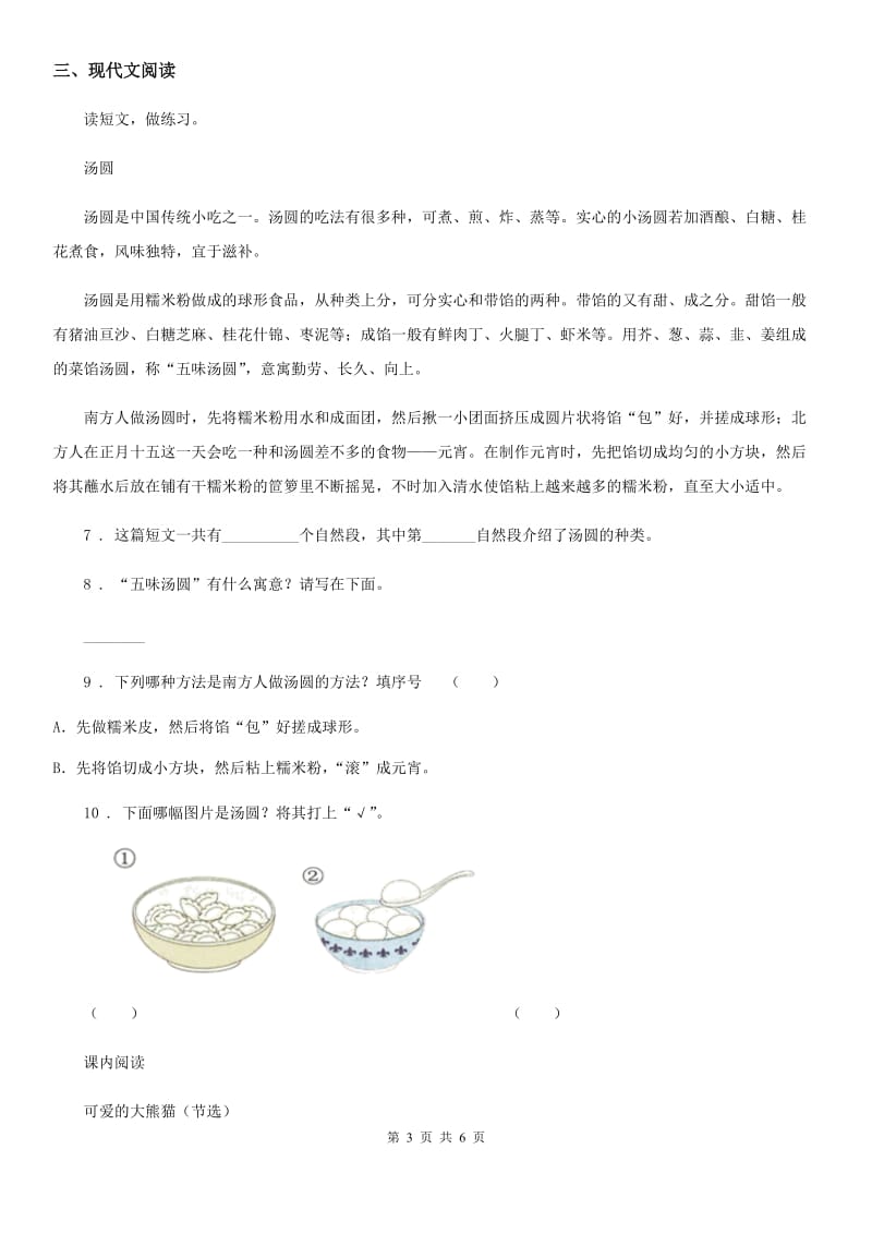 青海省2019年二年级下册语文园地三练习卷B卷_第3页