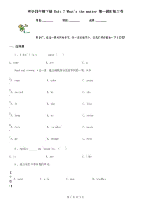 英語四年級(jí)下冊(cè) Unit 7 What's the matter 第一課時(shí)練習(xí)卷