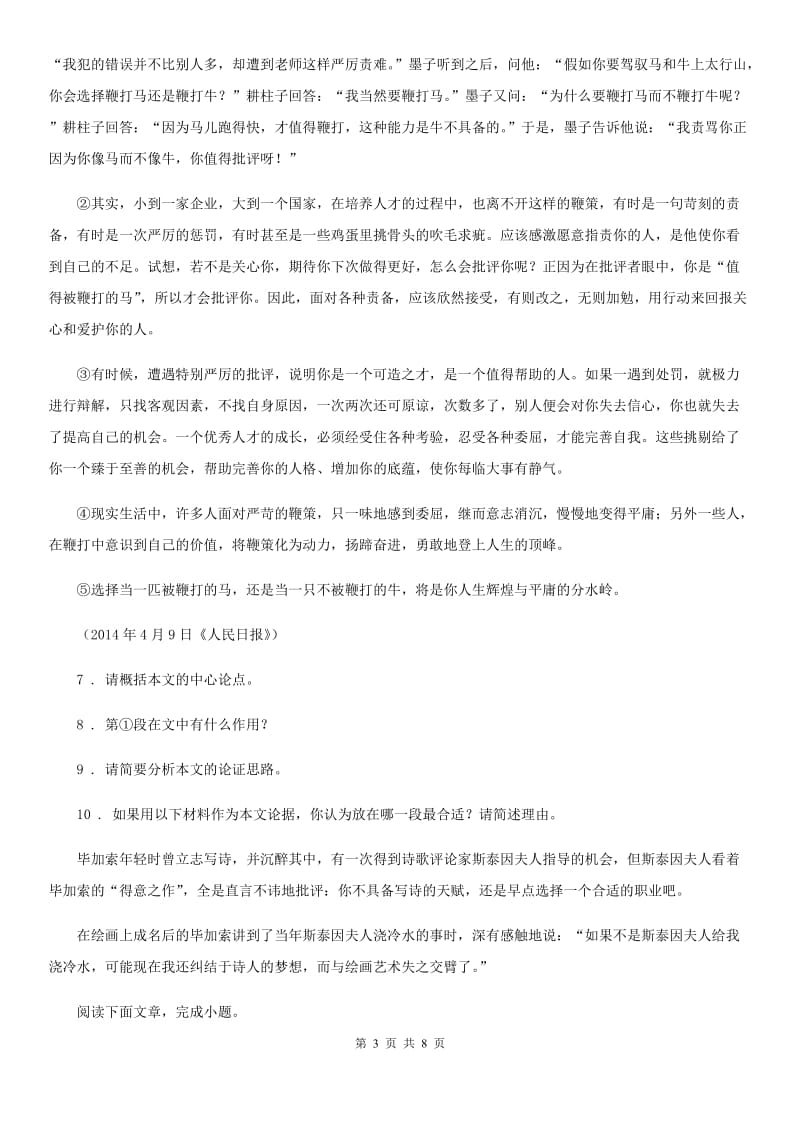 青海省2019-2020学年九年级上学期期中语文试题C卷_第3页