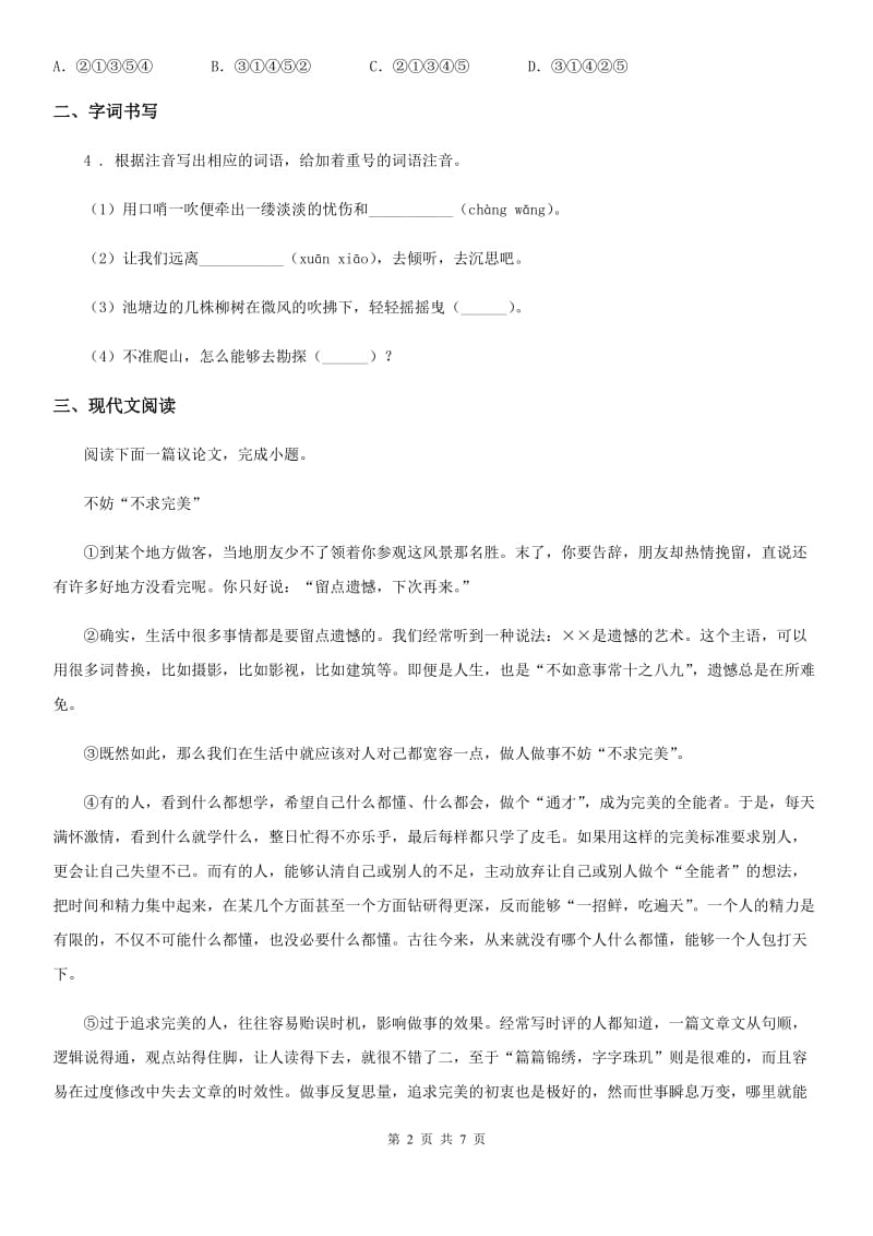 山东省2019年九年级下学期学情调查一语文试题D卷_第2页