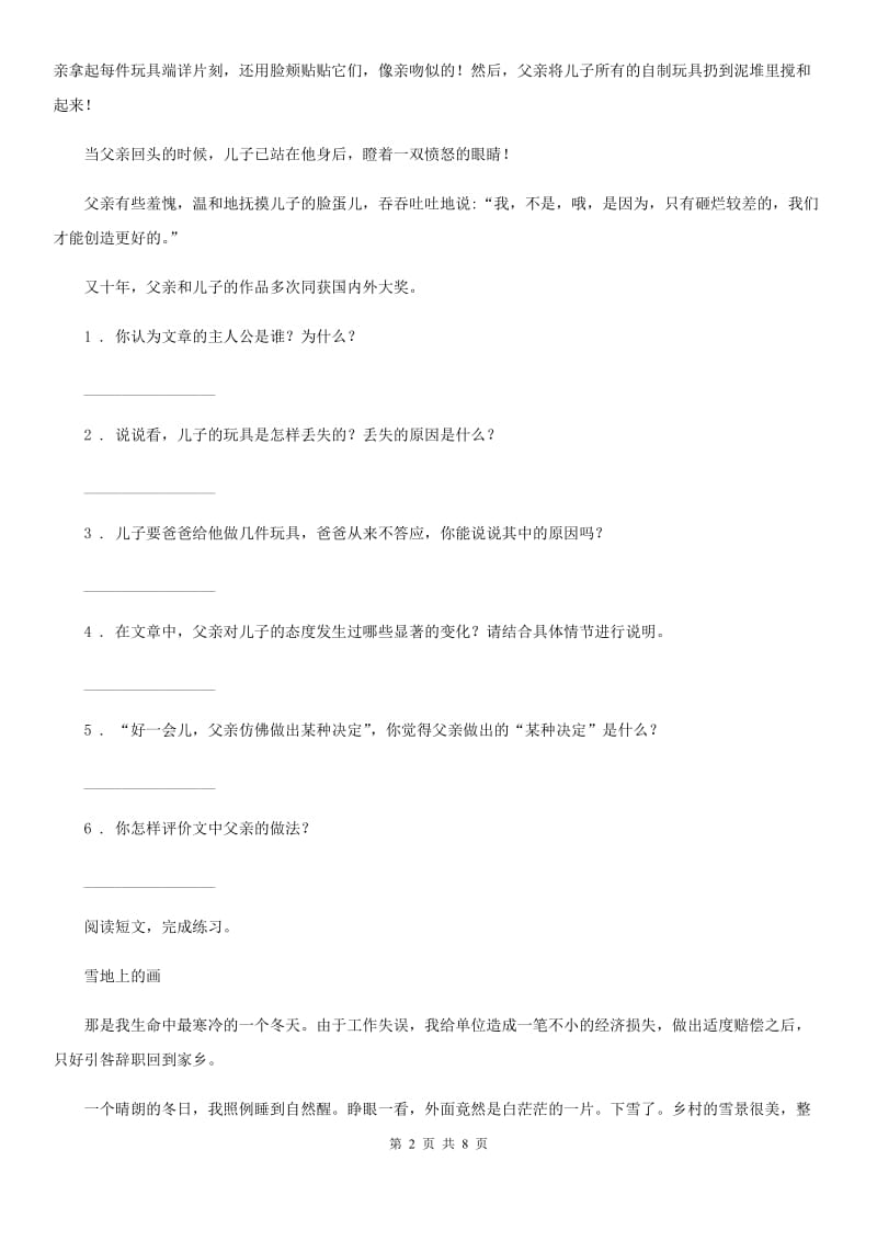 南京市2019版语文六年级上册期末综合阅读专项训练卷（四）A卷_第2页