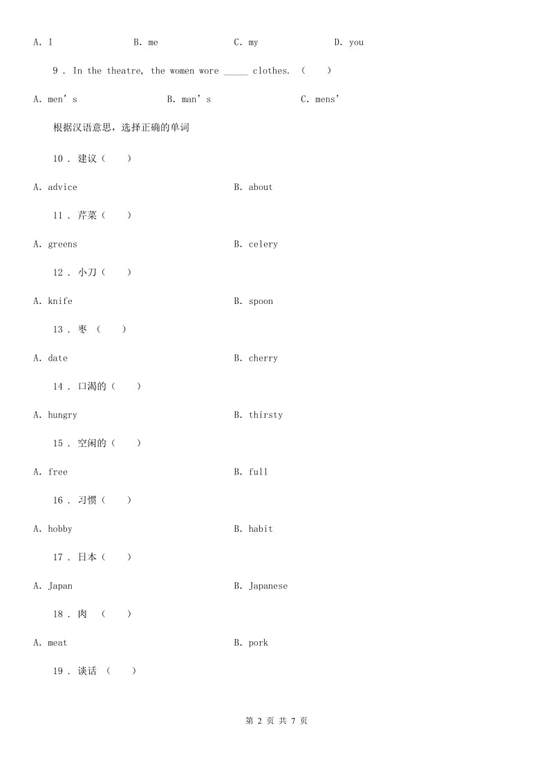 陕西省2020年英语六年级下册小升初专项训练：一般现在时（选择题）（I）卷_第2页