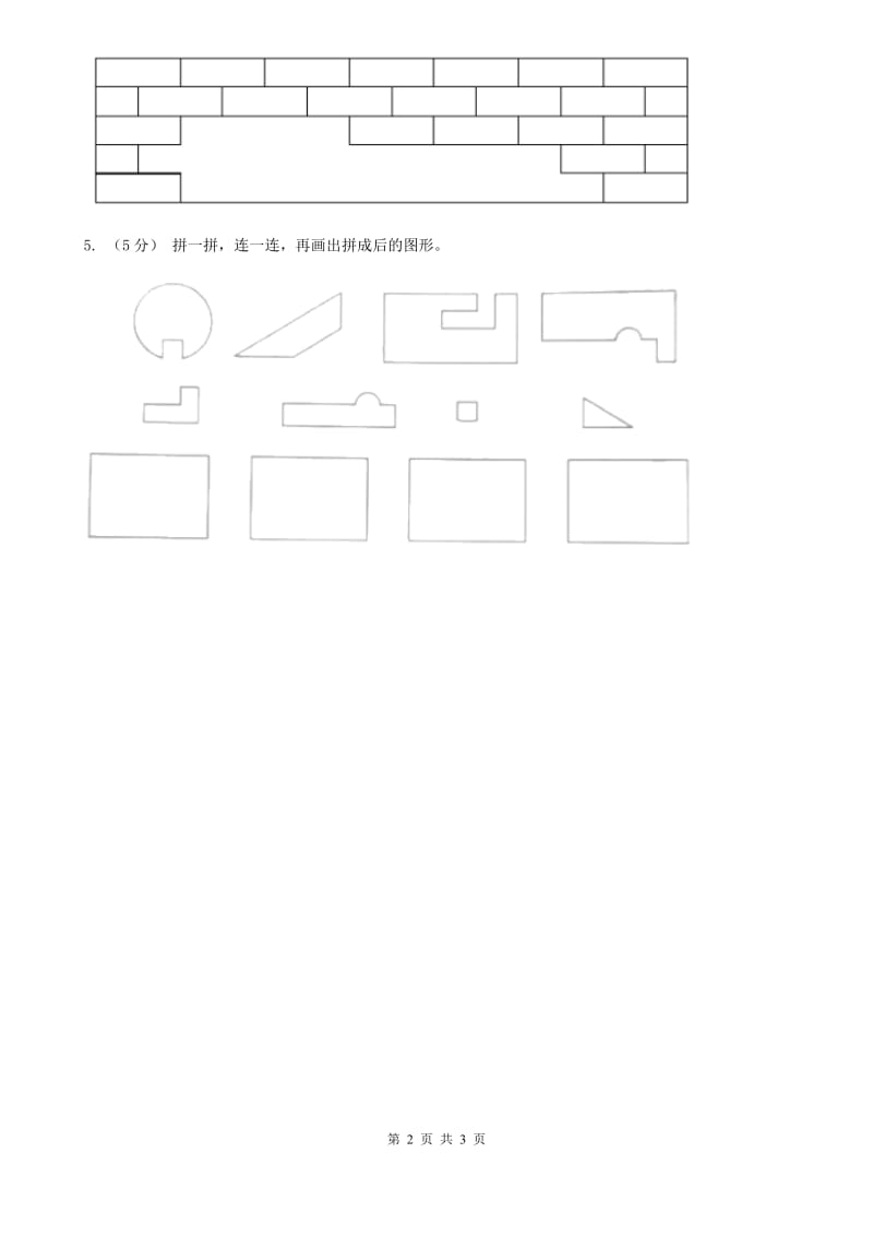 人教版数学一年级下册-第一单元认识图形（二）第一课时D卷_第2页