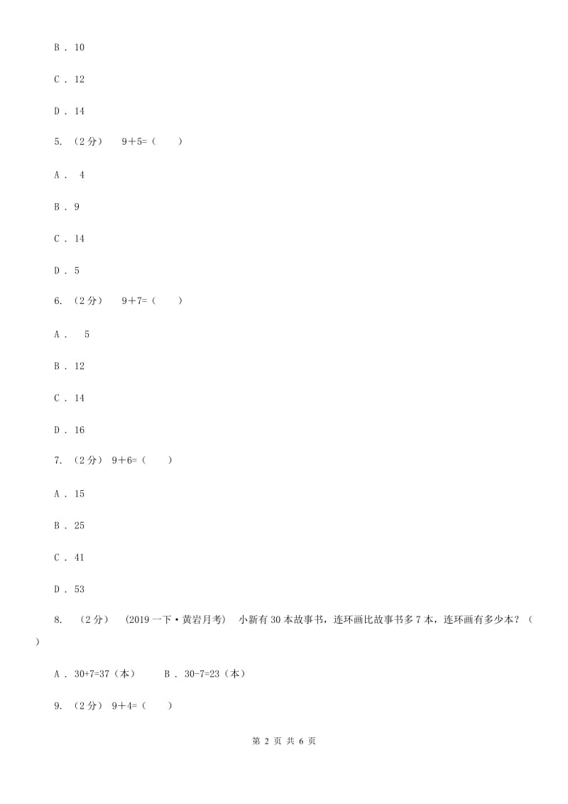 人教版小学数学一年级上册第八单元 20以内的进位加法 第一节9加几 同步测试A卷_第2页