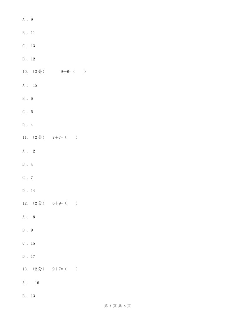 人教版小学数学一年级上册第八单元 20以内的进位加法 第一节9加几 同步测试A卷_第3页