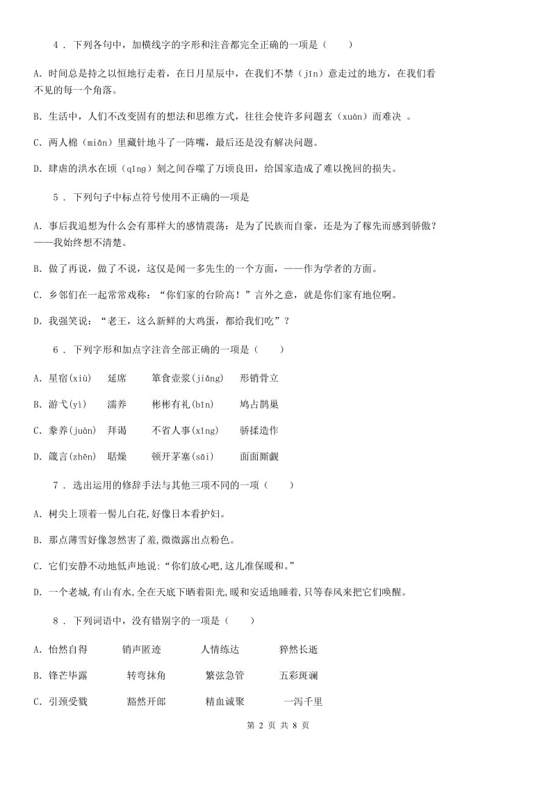 成都市2020年七年级上学期期中语文试题（I）卷_第2页