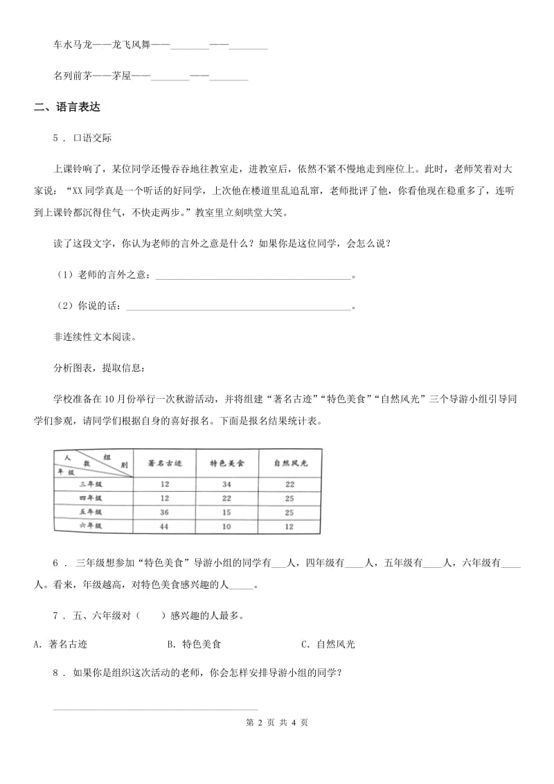 南京市2019-2020学年语文一年级上册课文二单元练习卷（II）卷_第2页