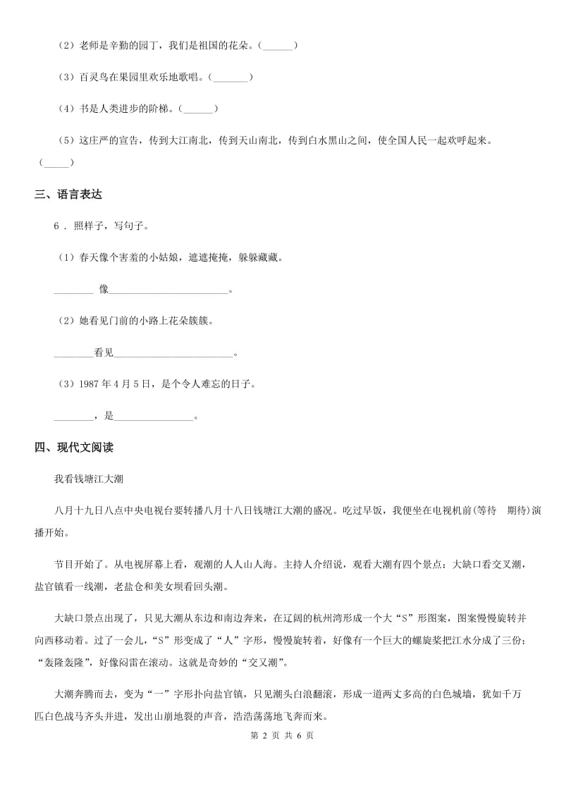 辽宁省2019年三年级上册期末测试语文试卷（10）A卷_第2页