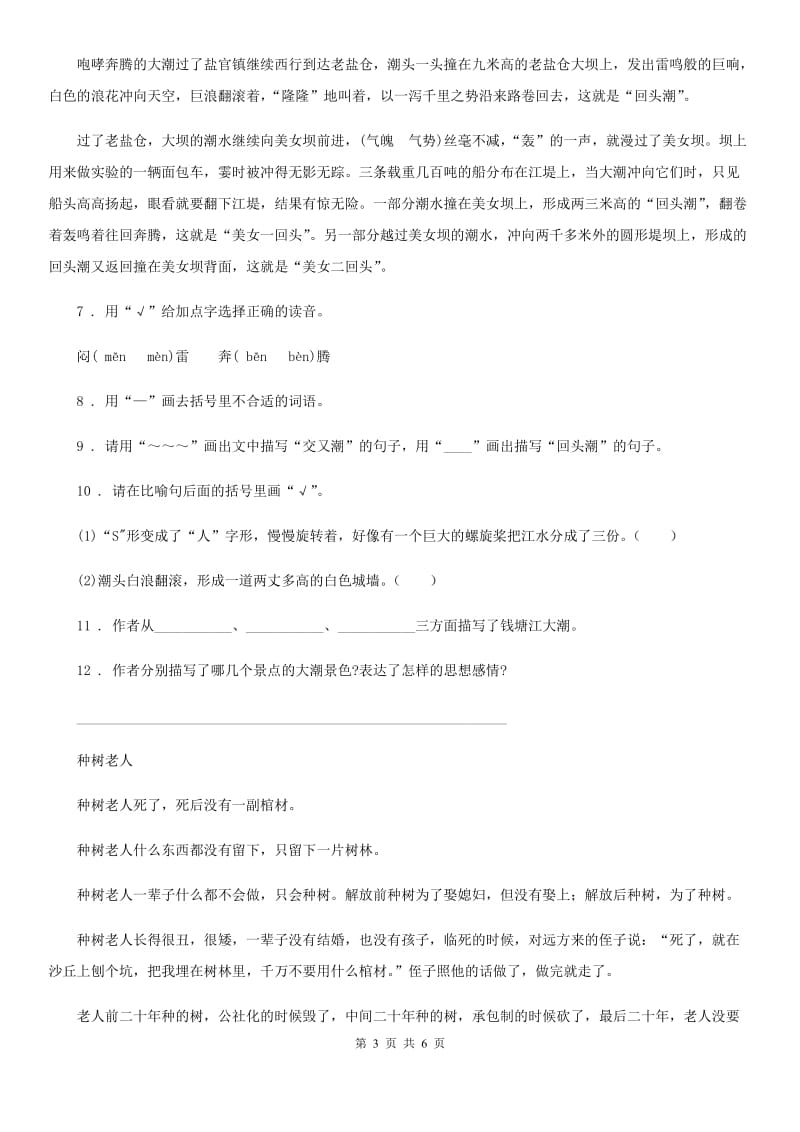 辽宁省2019年三年级上册期末测试语文试卷（10）A卷_第3页