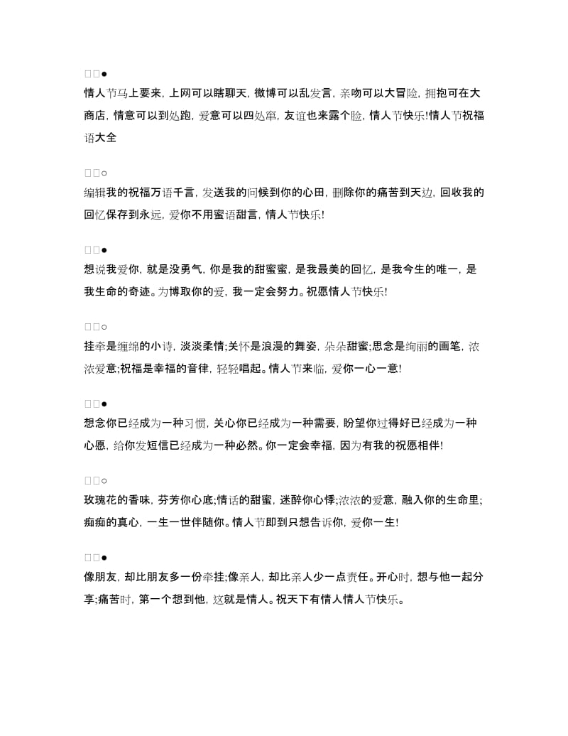 发送我的爱慕到你的心田_第2页