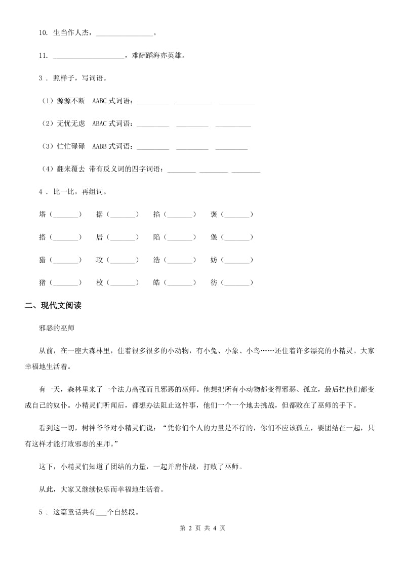 山东省2019年语文二年级下册第二单元测试卷A卷_第2页