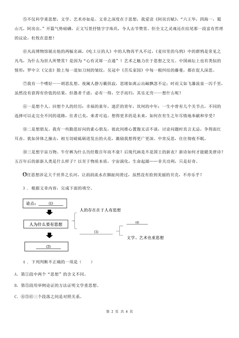 青海省2020版九年级上学期期中语文试题（I）卷_第2页