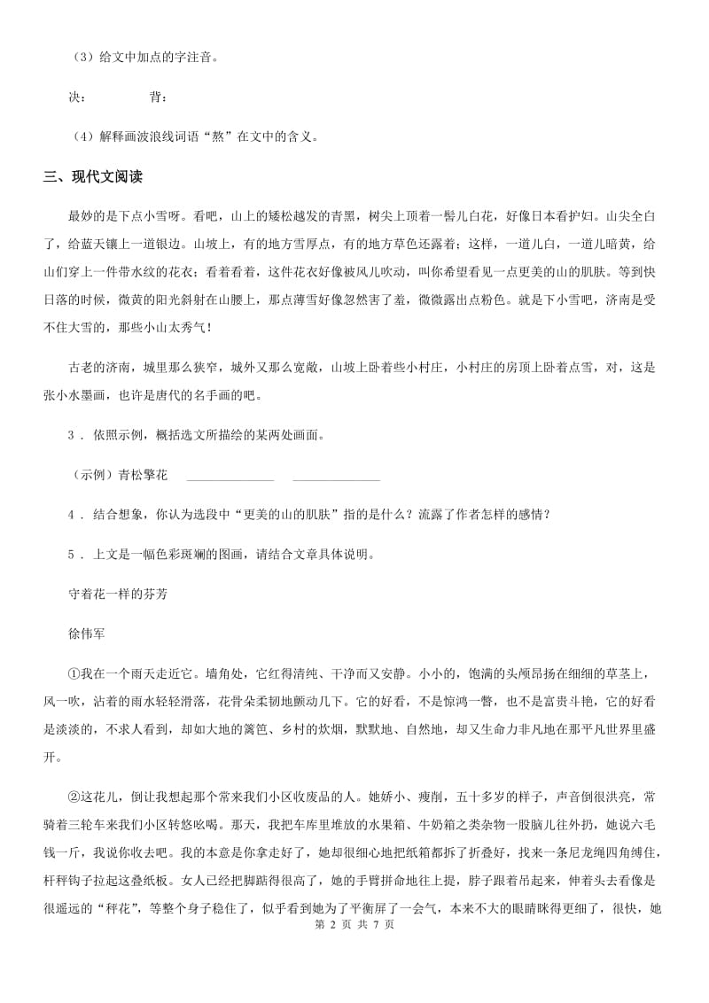 郑州市2019-2020学年七年级上学期期中语文试题B卷_第2页