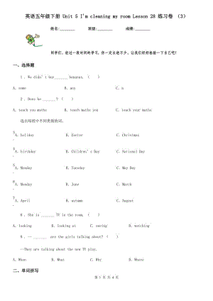 英語(yǔ)五年級(jí)下冊(cè) Unit 5 I'm cleaning my room Lesson 28 練習(xí)卷 （3）