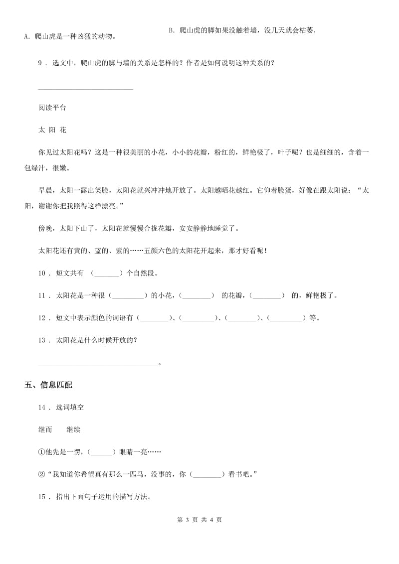 青海省2019-2020年度四年级上册期末素质检测语文试卷（三）A卷_第3页