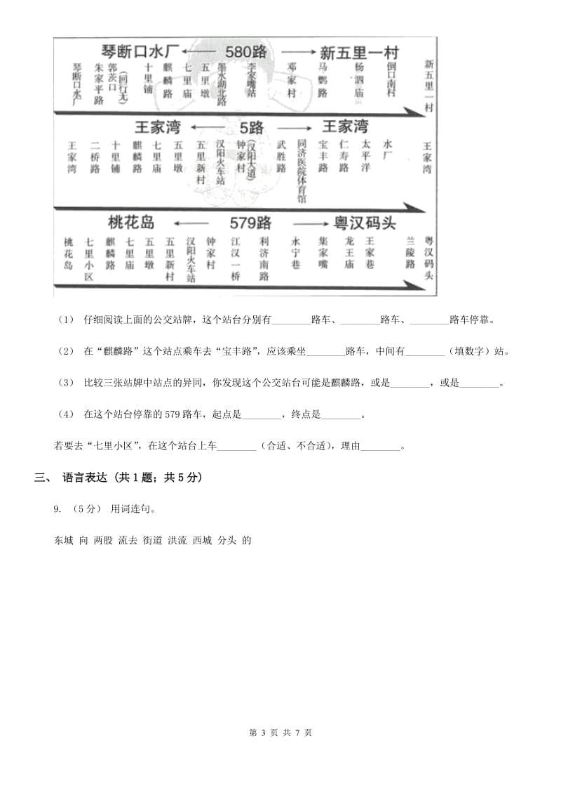 部编版2019-2020学年二年级下册语文课文1综合测试卷B卷_第3页