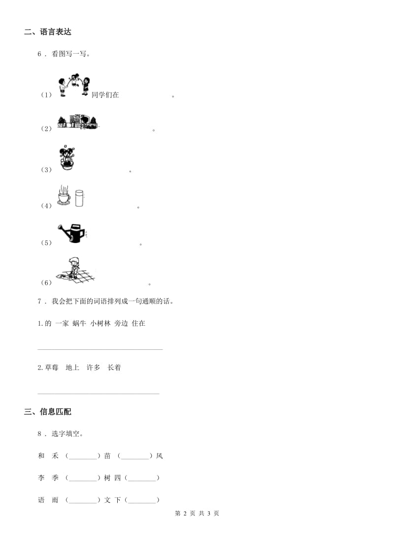 长春市2020年（春秋版）语文一年级下册第五单元检测卷A卷_第2页