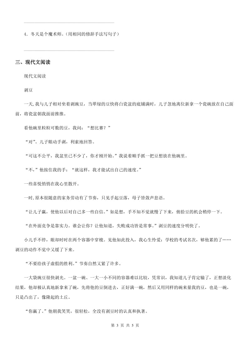 贵州省2020年（春秋版）二年级上册期末考试语文试卷（五）D卷_第3页
