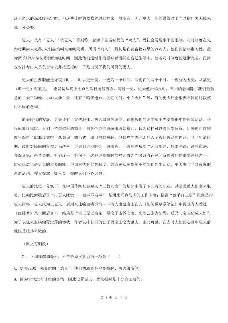 黑龙江省2019-2020年度八年级上学期期末语文试题（II）卷_第3页