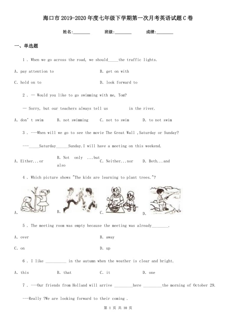 海口市2019-2020年度七年级下学期第一次月考英语试题C卷_第1页