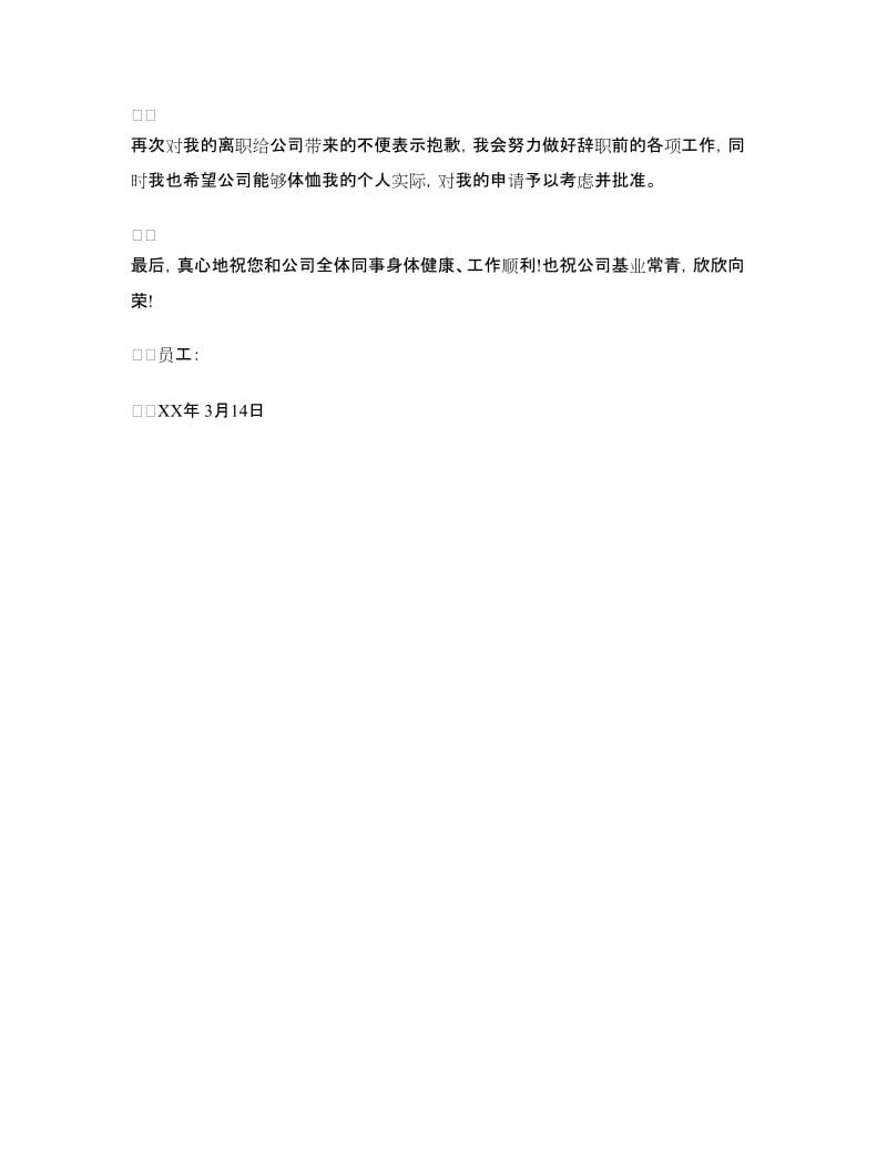 公司员工辞职申请报告_第2页